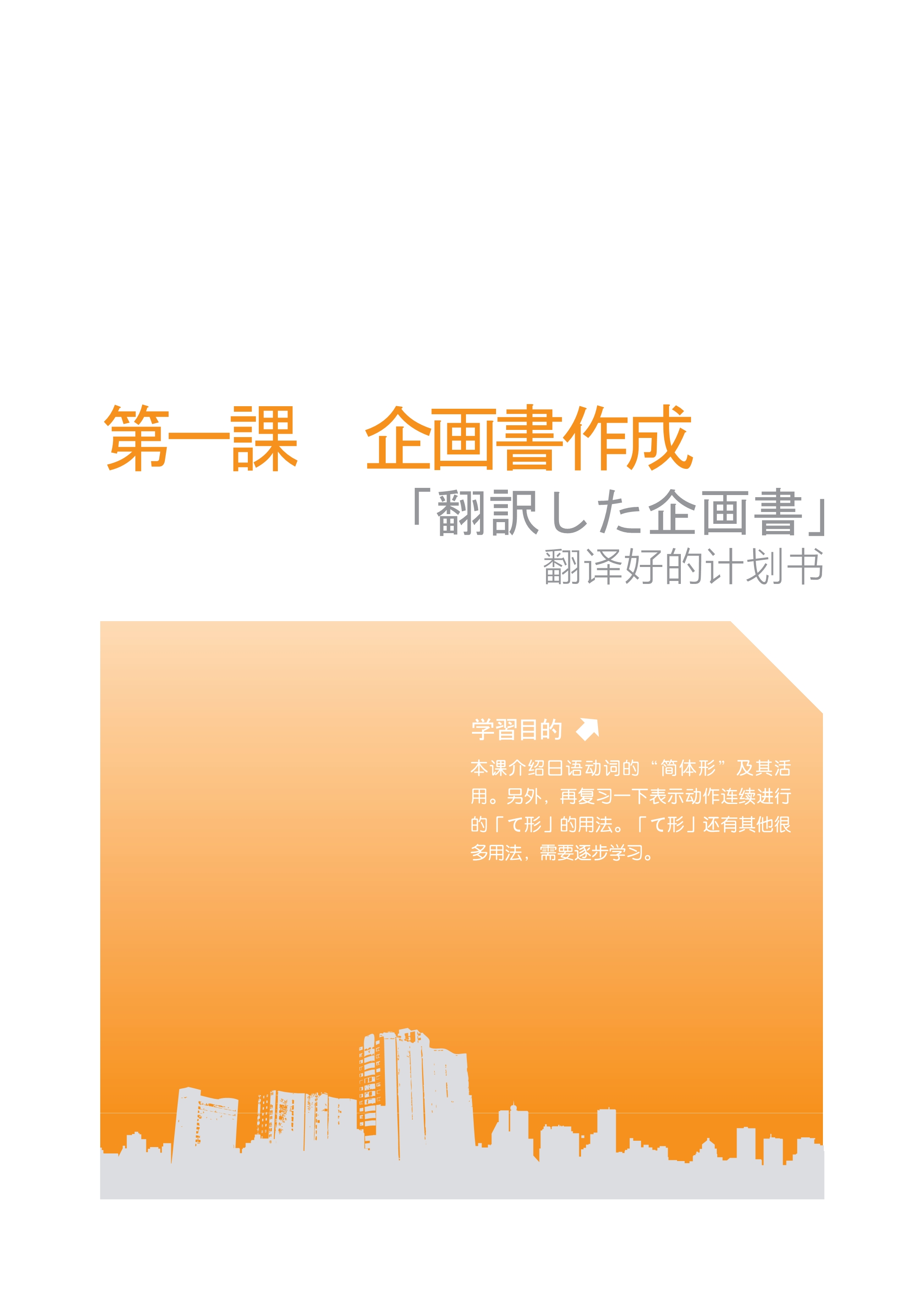 标准商务日语会话 第2册 配光盘 外研社综合语种教育出版分社