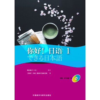 你好!日语(1) 你好!日语(1)