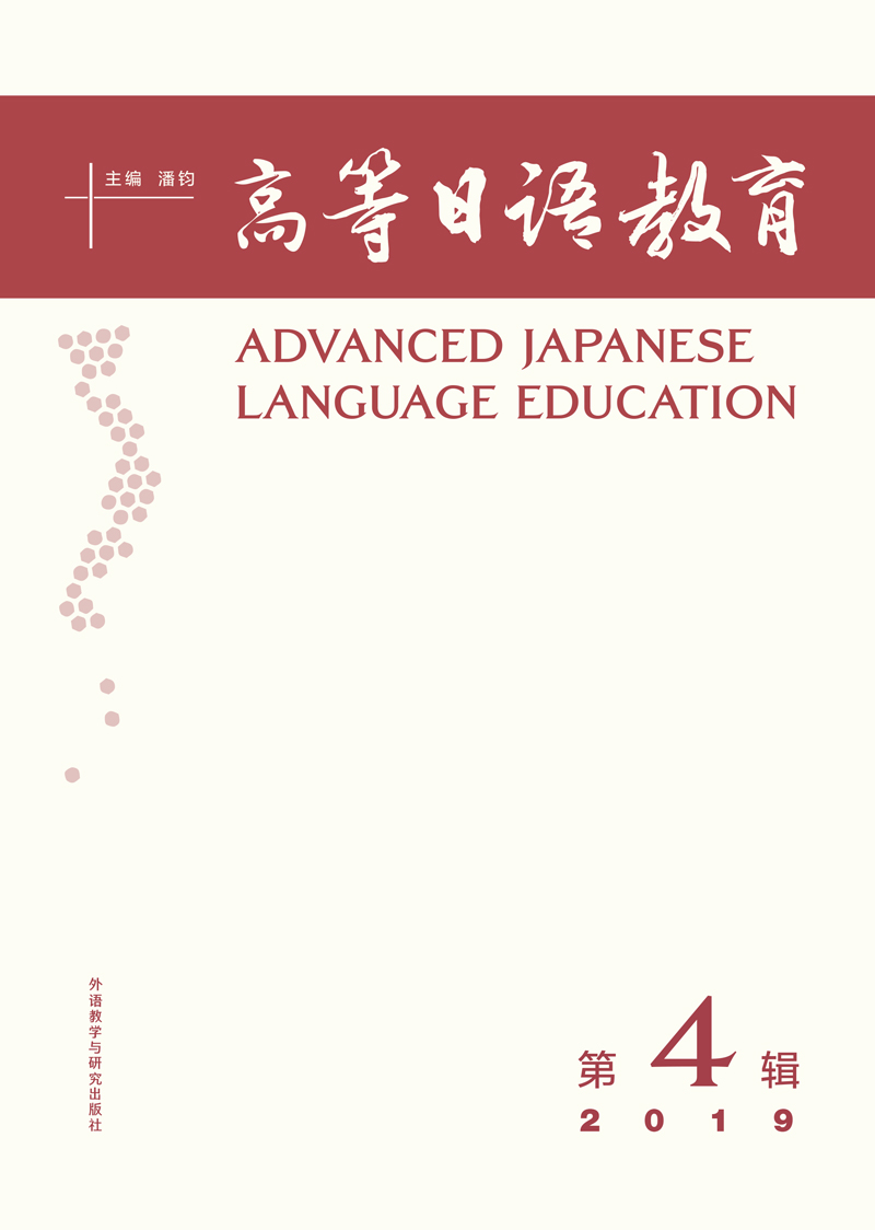 高等日语教育（第4辑）