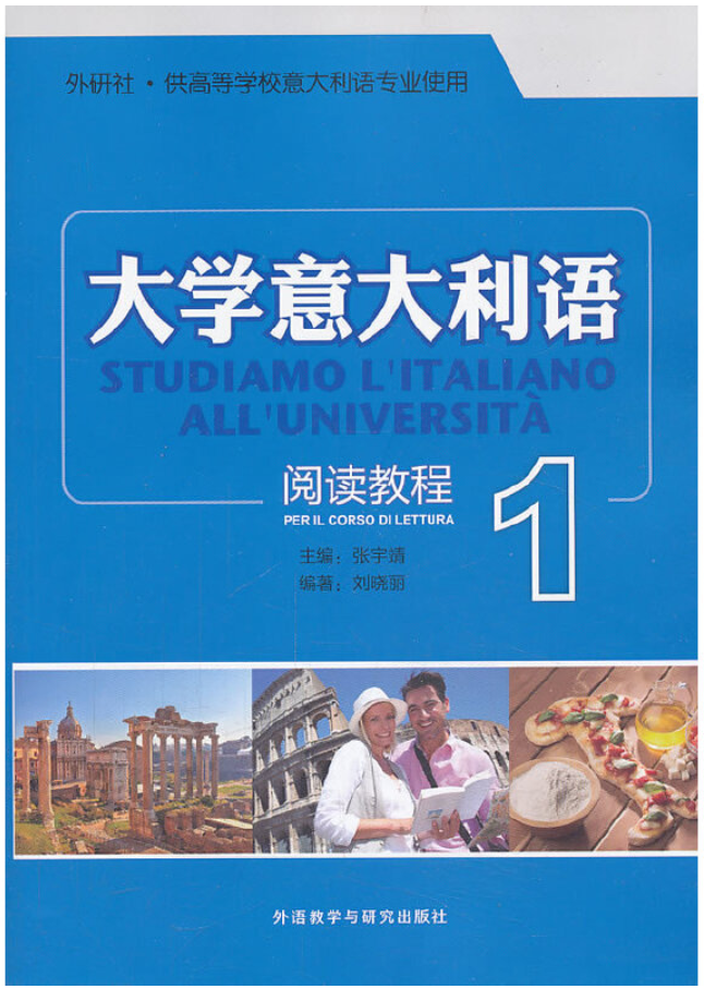 大学意大利语阅读教程1