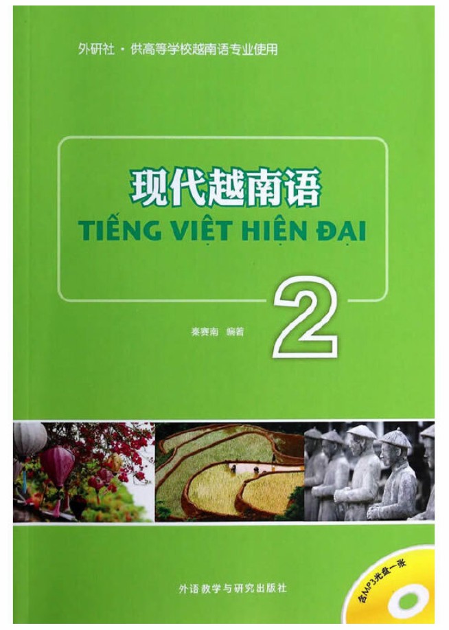 现代越南语2