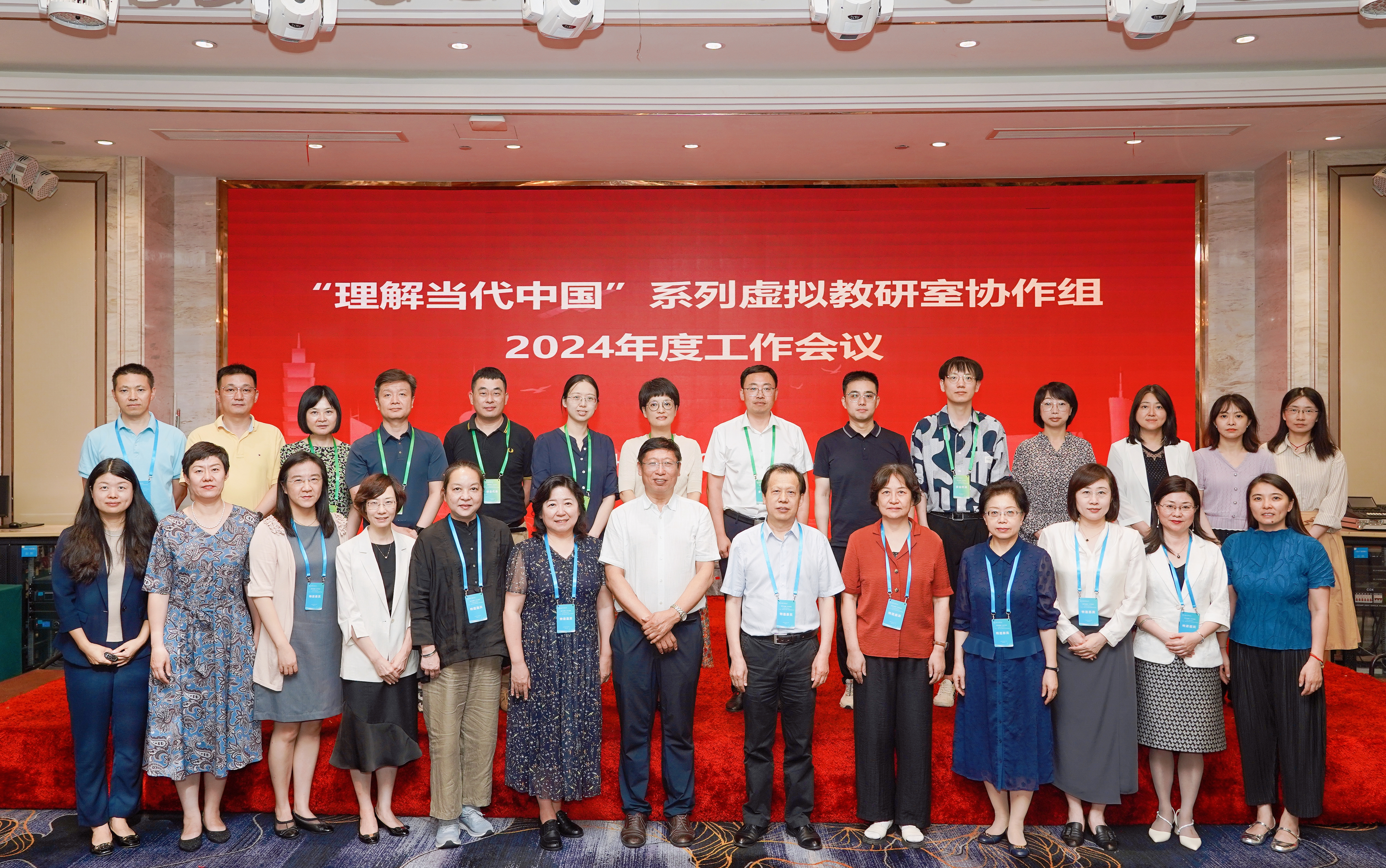 “理解当代中国”系列虚拟教研室协作组2024年度  工作会议顺利召开