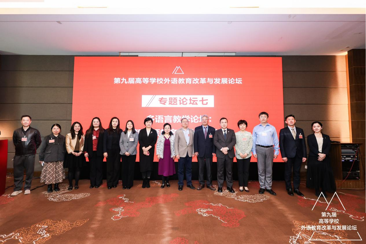 语通世界，智启未来 ——【专题论坛七】多语言教学论坛：数智引领的多语种教学创新