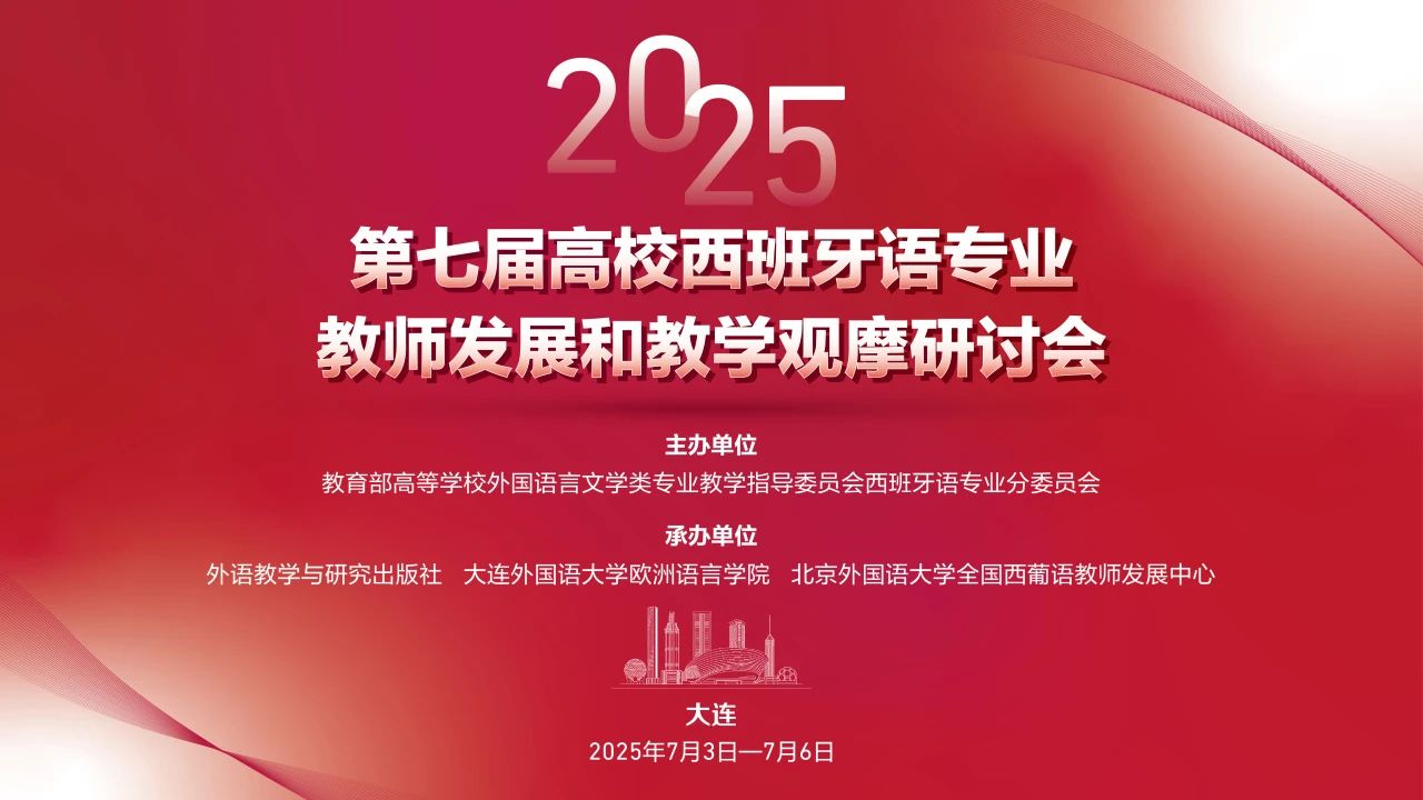 西班牙语