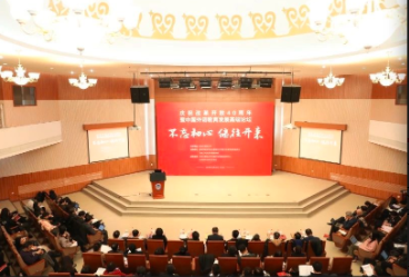 不忘初心 继往开来：庆祝改革开放40周年暨中国外语教育发展高端论坛隆重举行