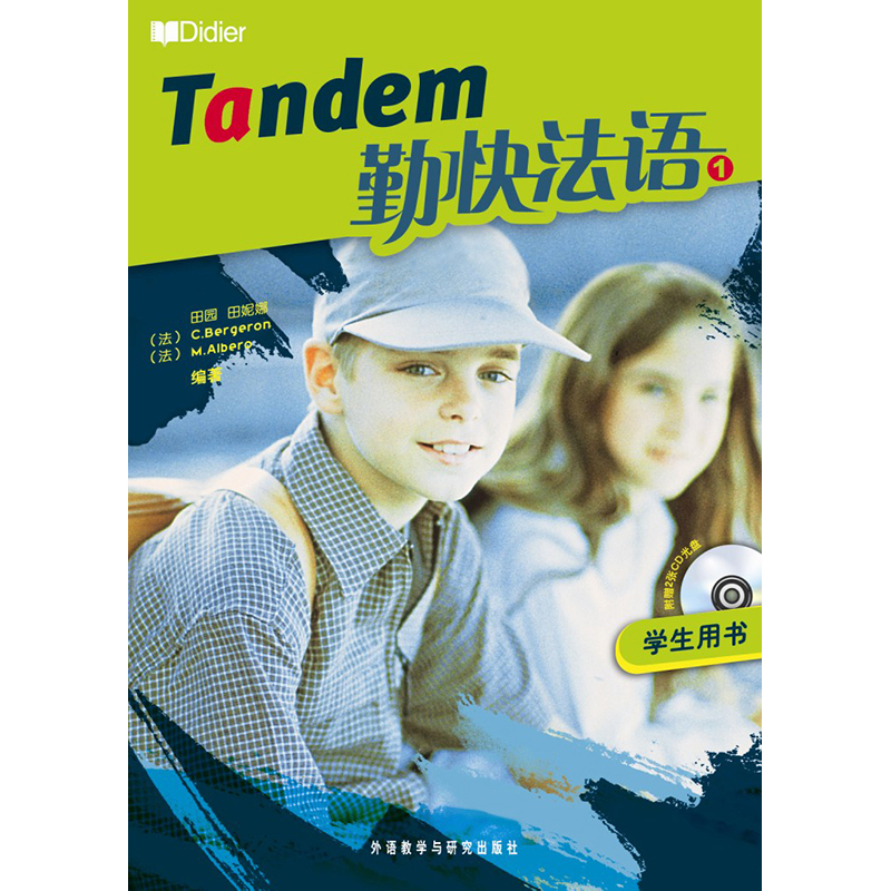 勤快法语(1)(学生用书)(配CD光盘两张) 勤快法语(1)(学生用书)(配CD光盘两张)