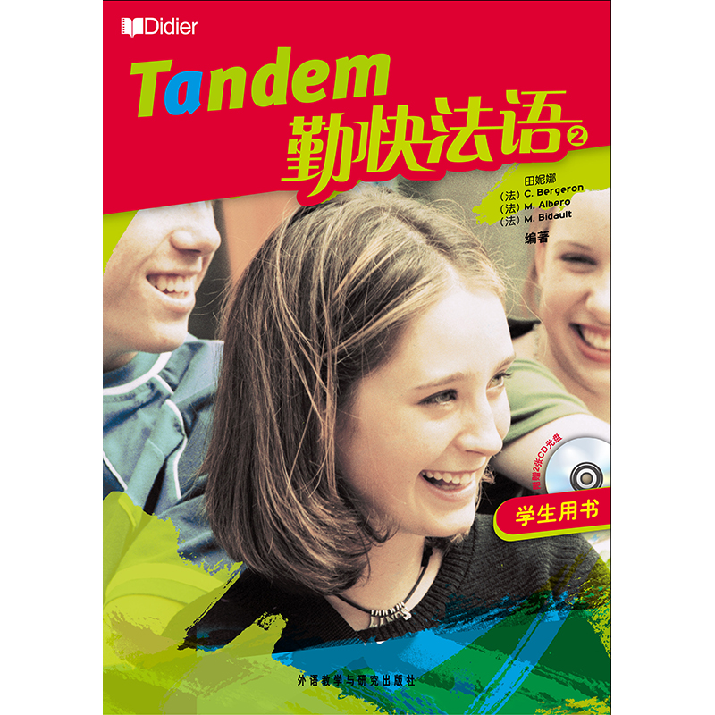 勤快法语(2)(学生用书)(配CD光盘两张) 勤快法语(2)(学生用书)(配CD光盘两张)