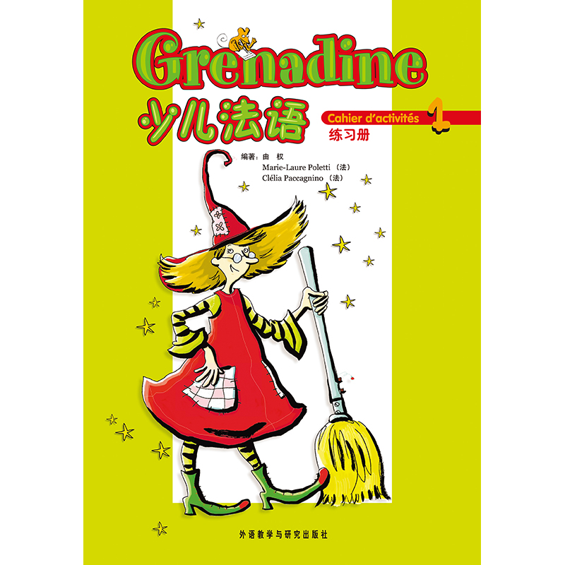 少儿法语(1)(练习册) 少儿法语(1)(练习册)