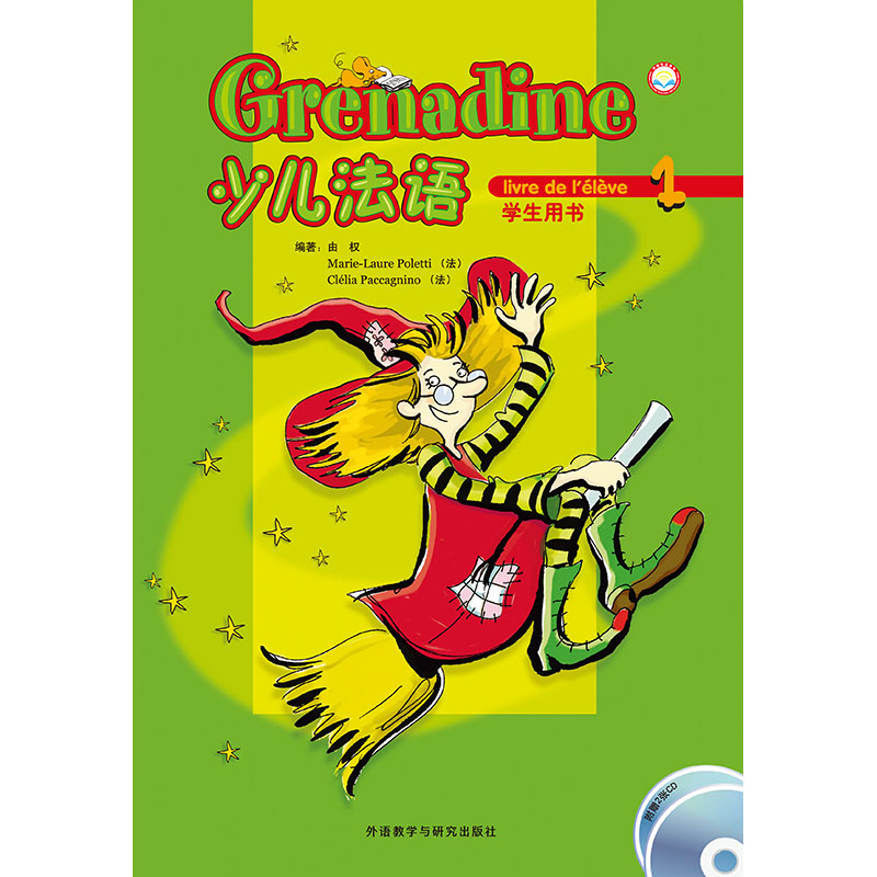 少儿法语(1)(学生用书)(配CD光盘两张)(15新) 少儿法语(1)(学生用书)(配CD光盘两张)(15新)