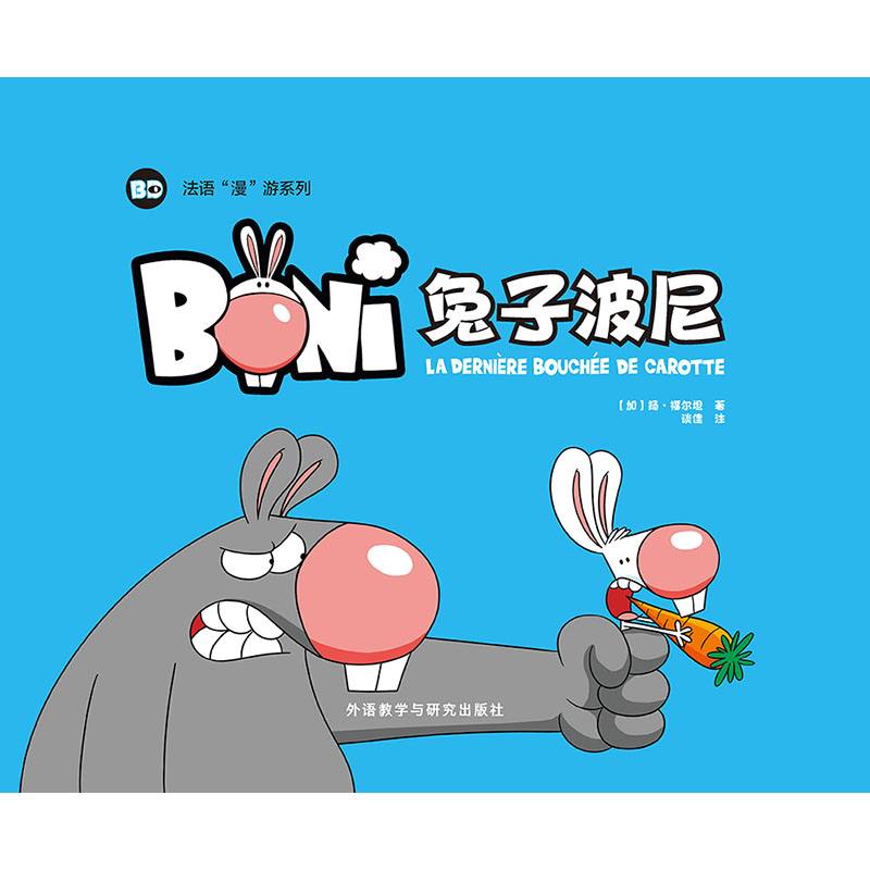 兔子波尼 兔子波尼