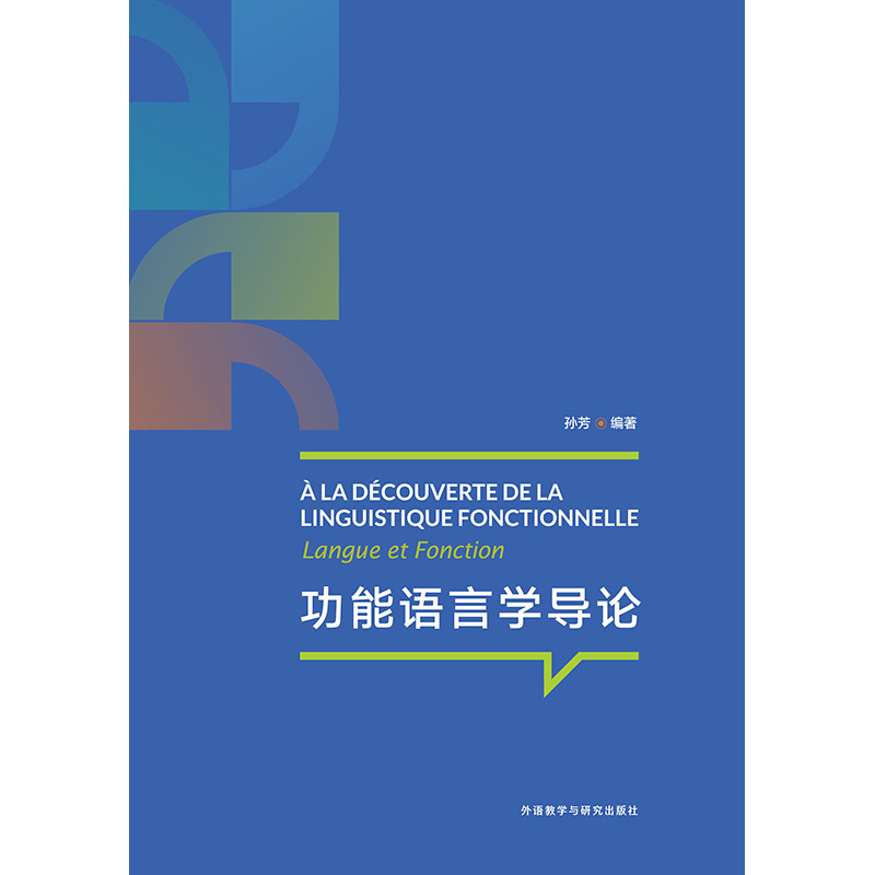 功能语言学导论 功能语言学导论