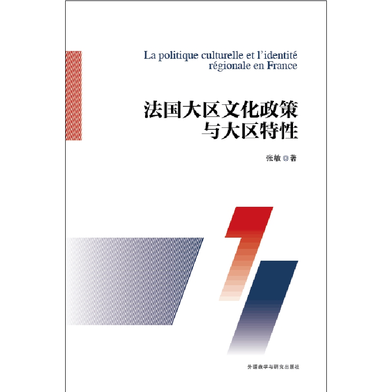 法国大区文化政策与大区特性 法国大区文化政策与大区特性