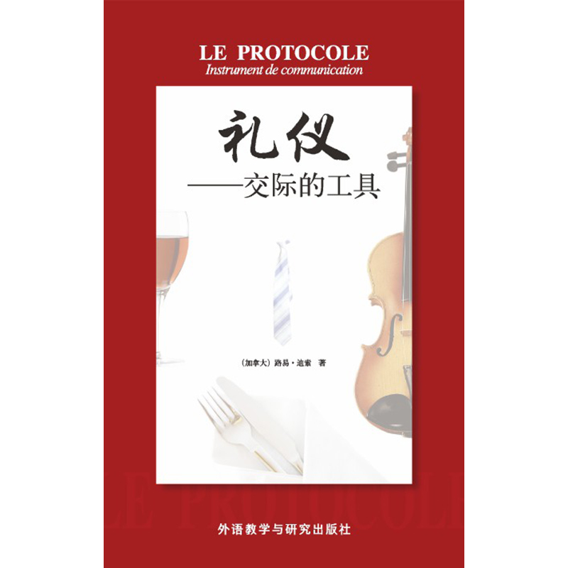 礼仪——交际的工具(POD) 礼仪——交际的工具(POD)