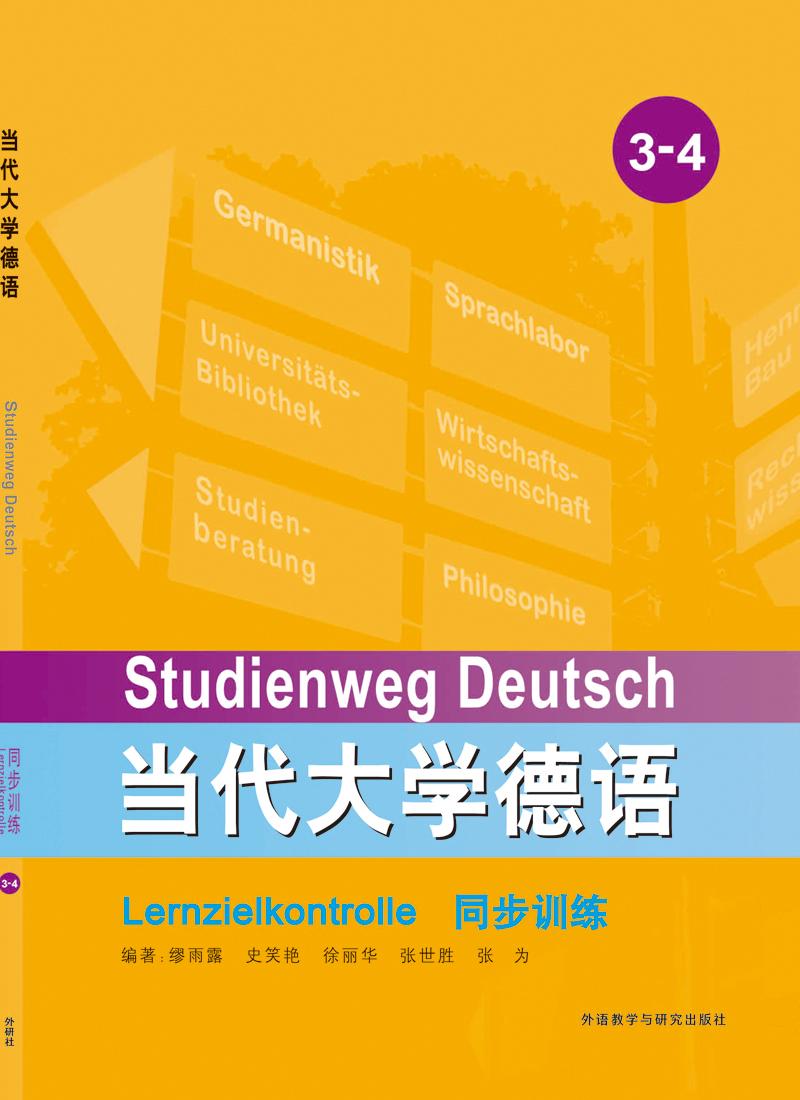 当代大学德语同步训练(3-4) 当代大学德语同步训练(3-4)