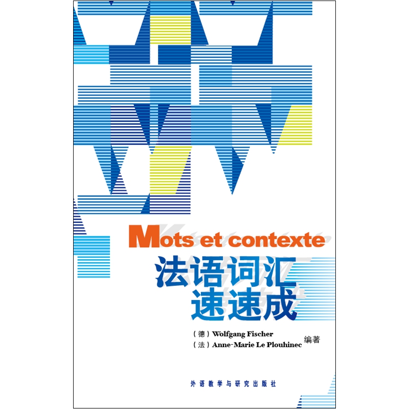 法语词汇速速成(配MP3光盘两张) 法语词汇速速成(配MP3光盘两张)