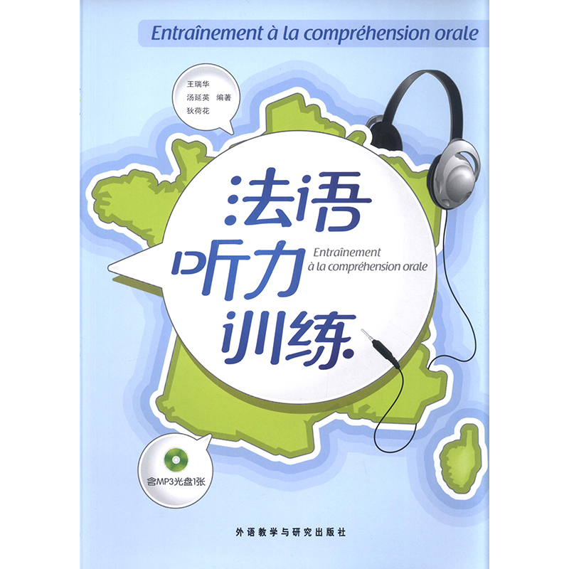法语听力训练(配MP3)(13新) 法语听力训练(配MP3)(13新)