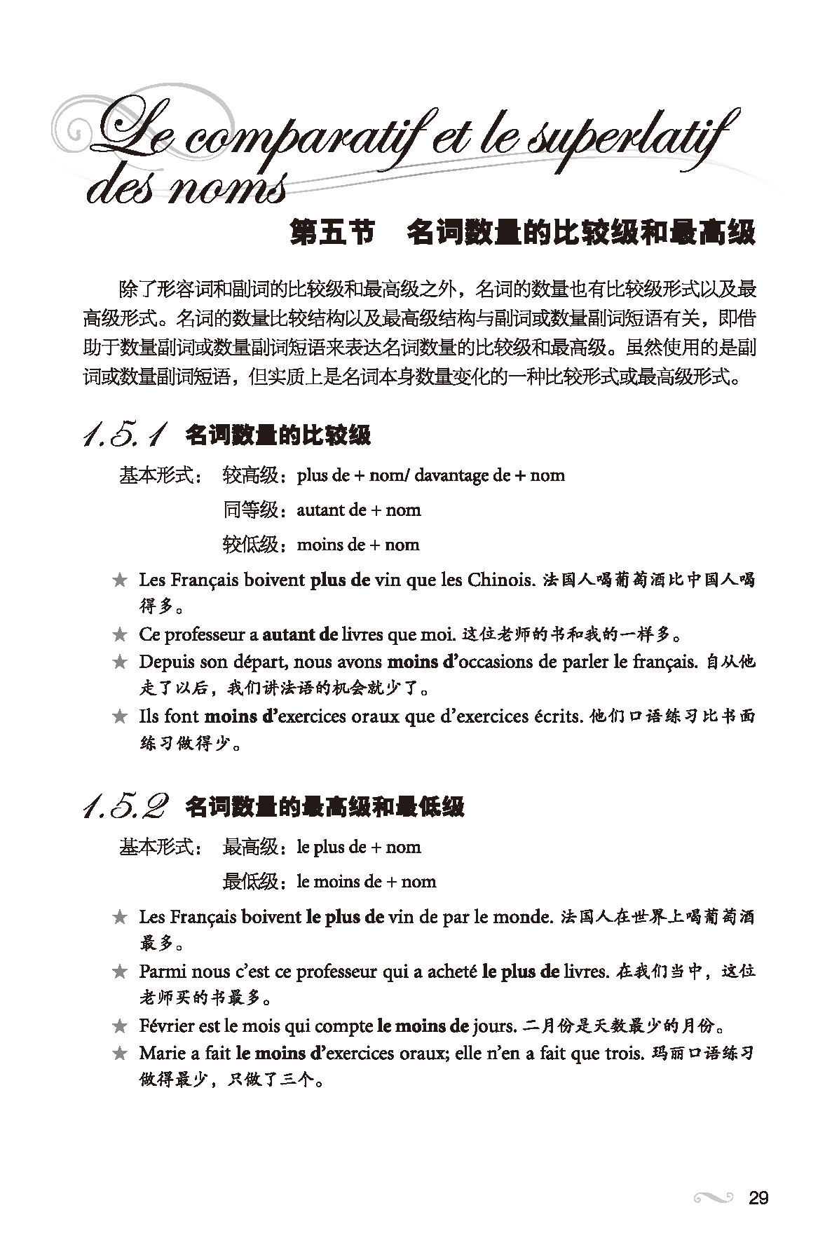 法语语法系统解读-外研社综合语种教育出版分社
