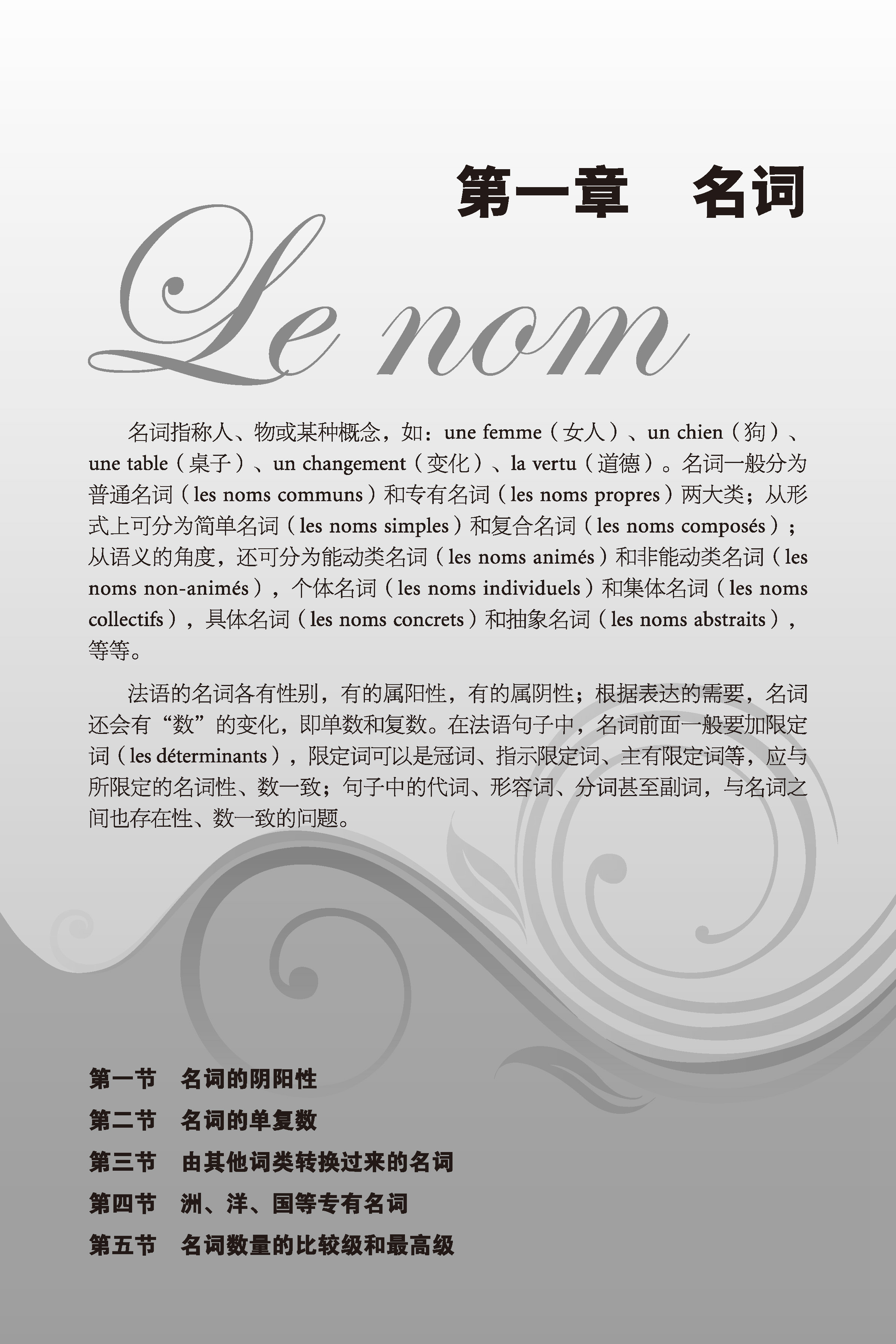 法语语法系统解读-外研社综合语种教育出版分社
