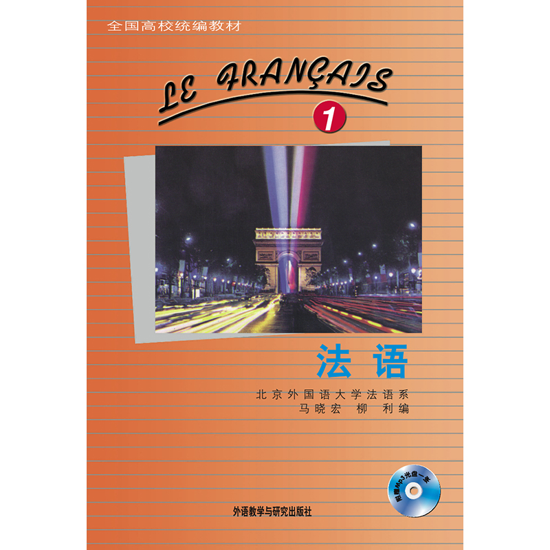 法语(1)(配MP3)(13新) 法语(1)(配MP3)(13新)