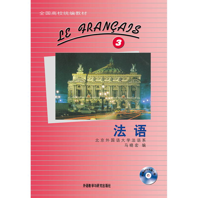 法语(3)(配MP3)(12新) 法语(3)(配MP3)(12新)