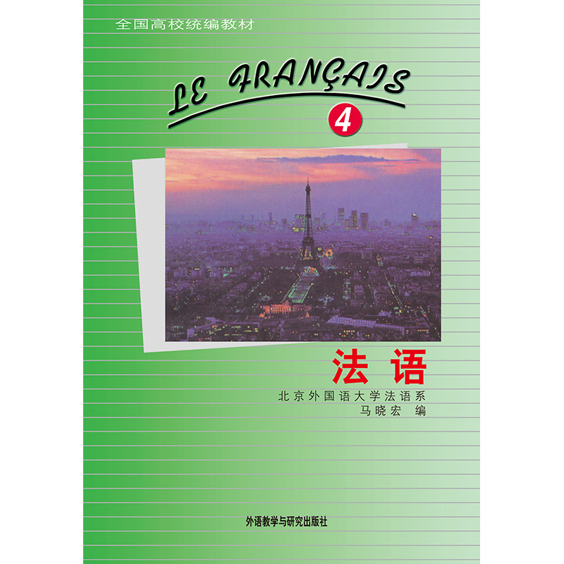 法语(4)(配MP3)(12新) 法语(4)(配MP3)(12新)
