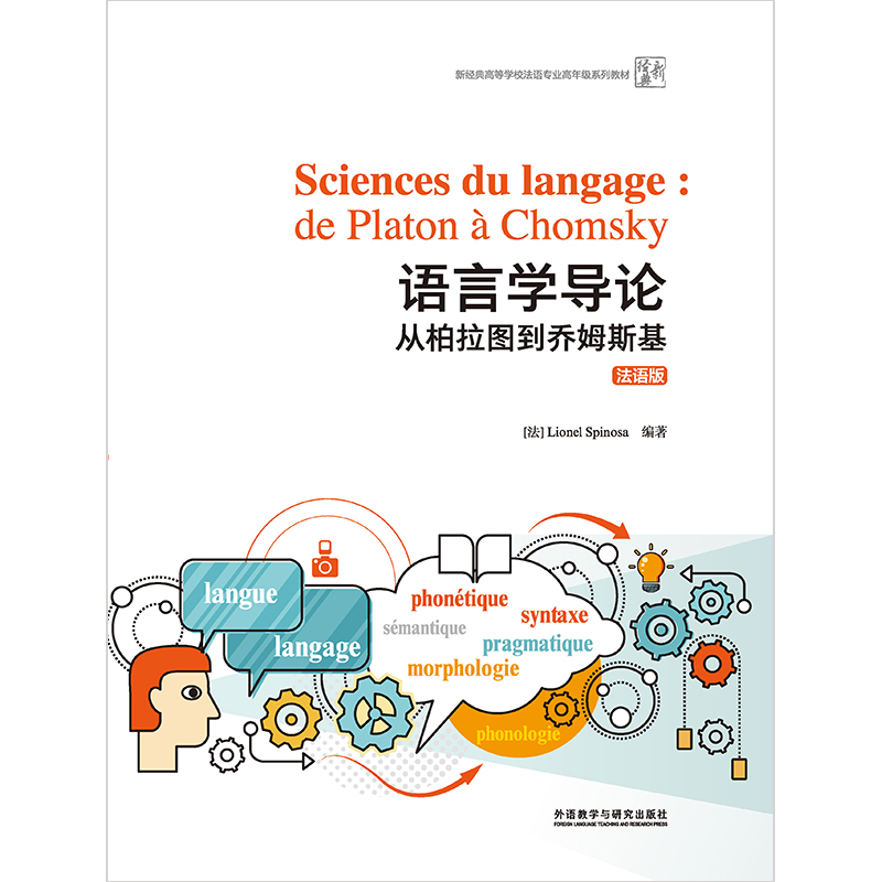 语言学导论从柏拉图到乔姆斯基