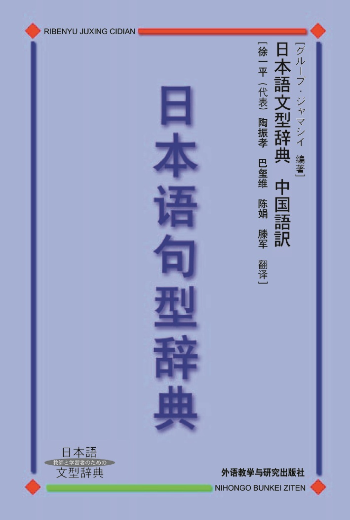 日本语句型辞典(09新)