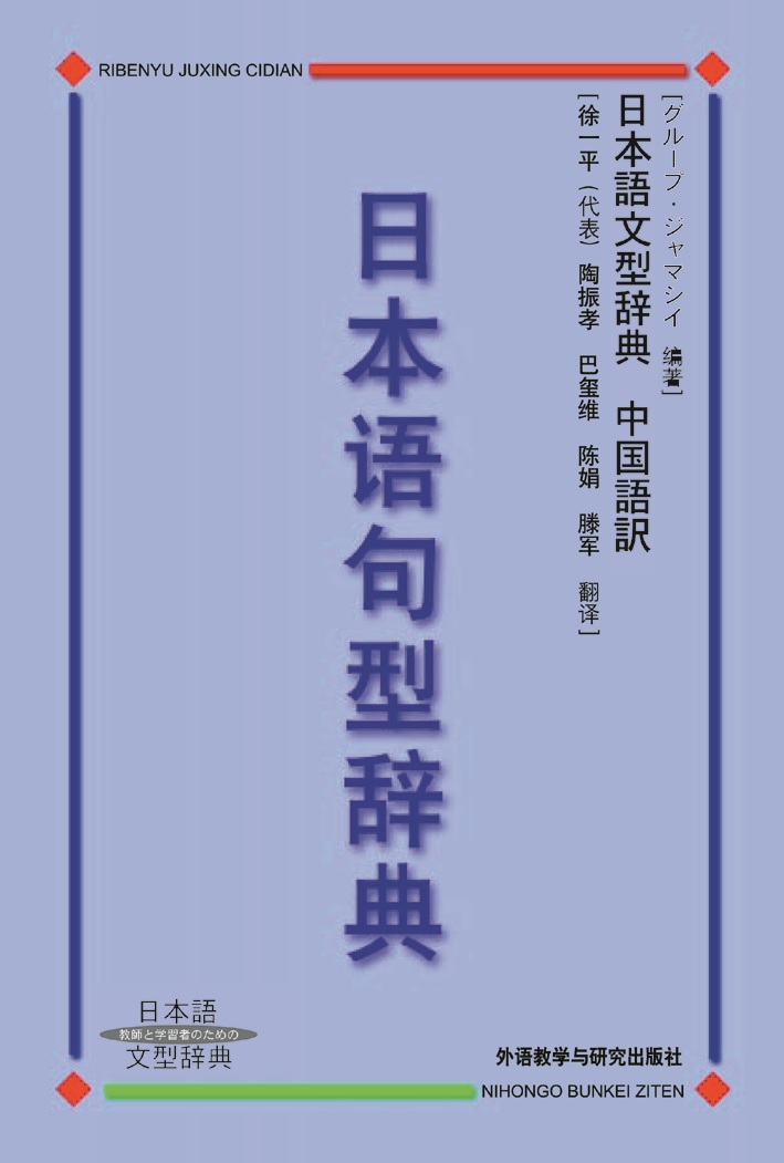 日本语句型辞典(09新) 日本语句型辞典(09新)