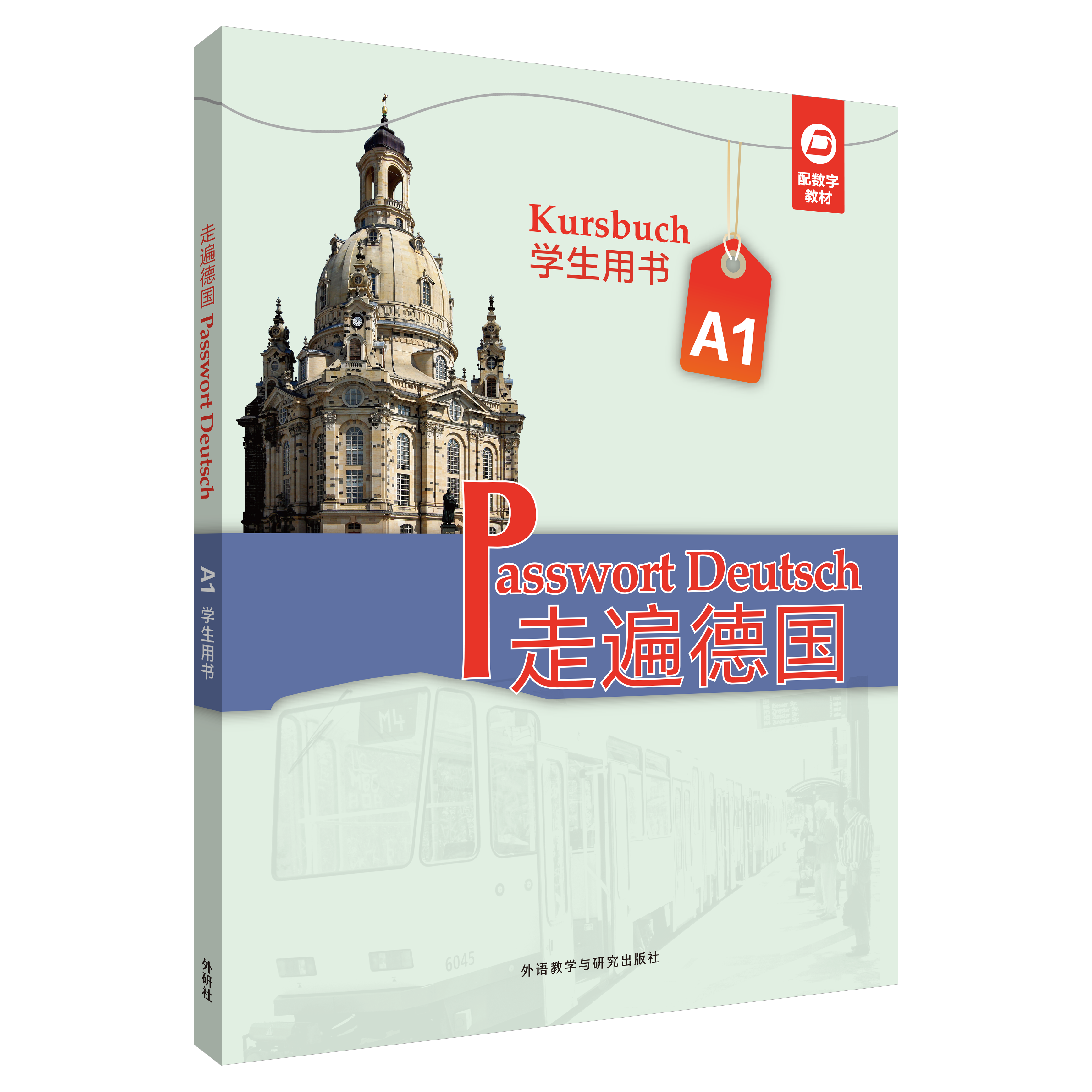 走遍德国A1学生用书