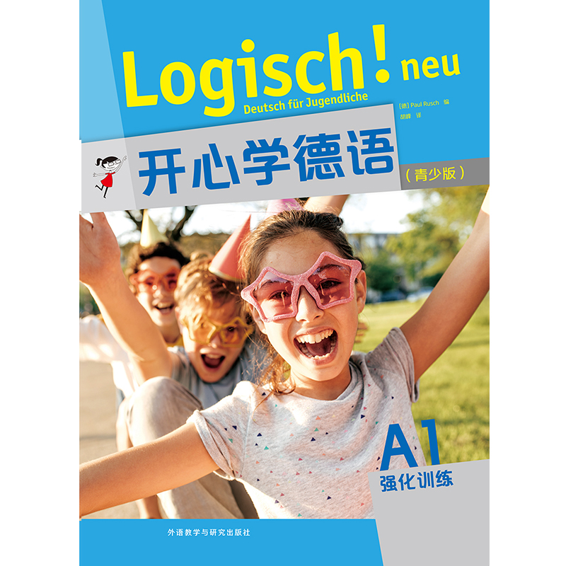 开心学德语(青少版)A1强化训练 开心学德语(青少版)A1强化训练