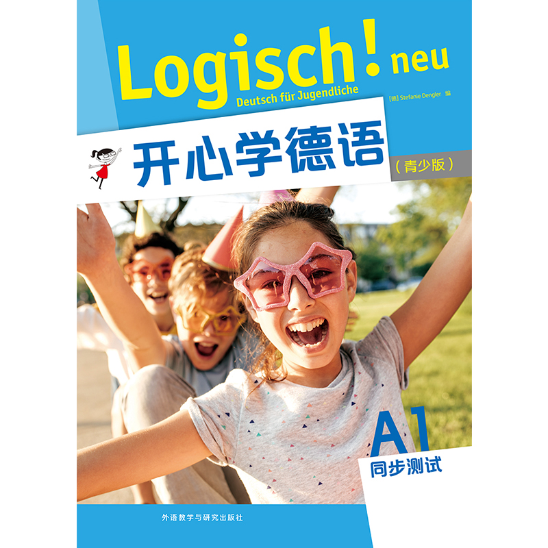 开心学德语(青少版)A1同步测试 开心学德语(青少版)A1同步测试