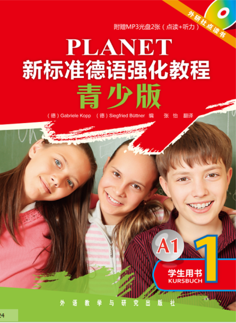 新标准德语强化教程(青少版)(1)(学生用书)(点读书) 新标准德语强化教程(青少版)(1)(学生用书)(点读书)