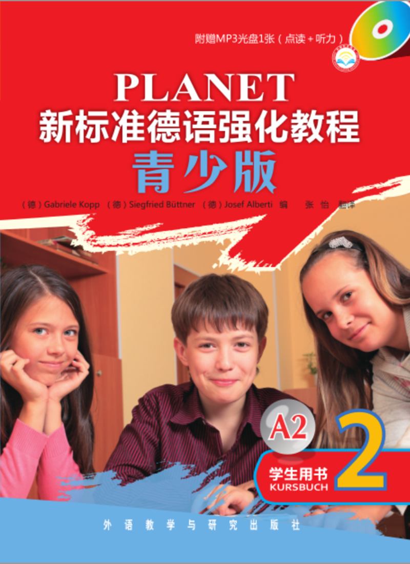 新标准德语强化教程(青少版)(2)(学生用书)(点读书)