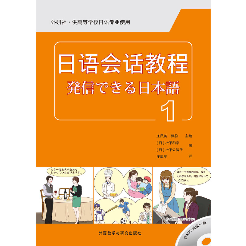 日语会话教程(1)(配mp3) 日语会话教程(1)(配mp3)