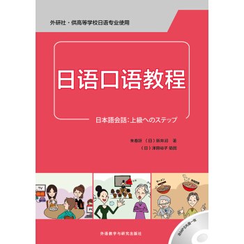 日语口语教程(配mp3) 日语口语教程(配mp3)
