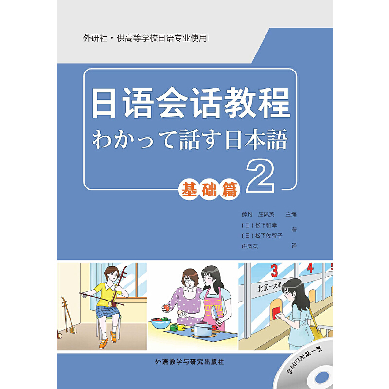 日语会话教程基础篇(2) 日语会话教程基础篇(2)