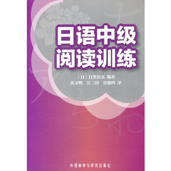 日语中级阅读训练(2019新) 日语中级阅读训练(2019新)