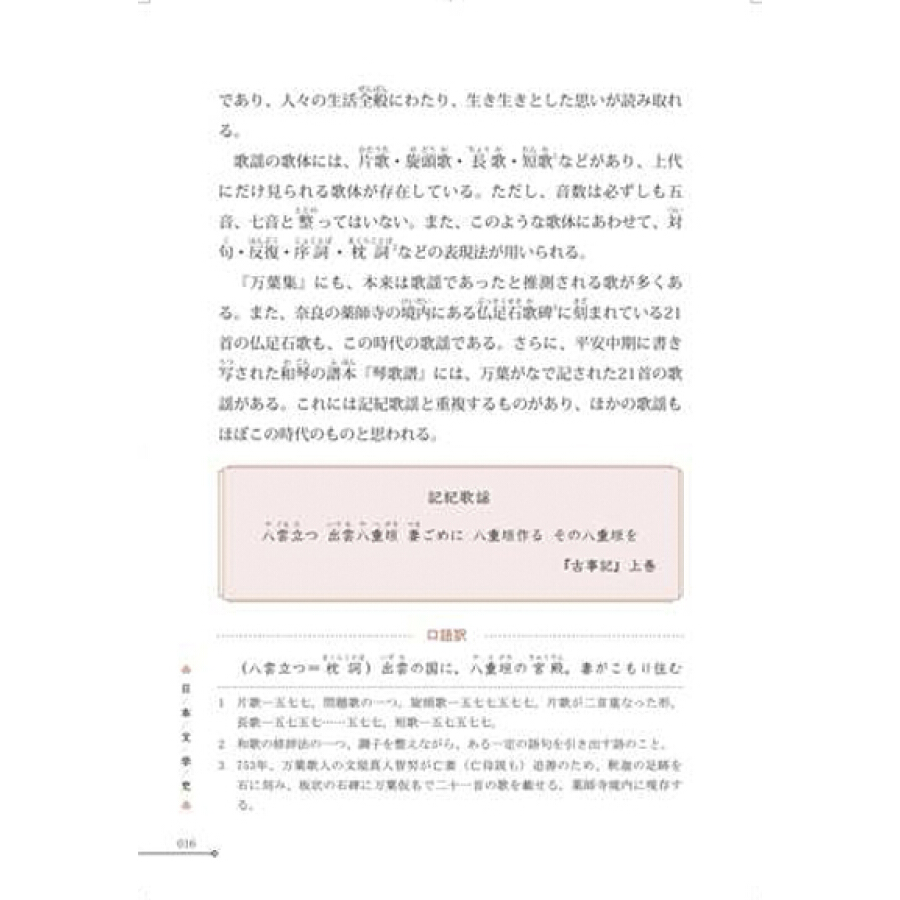 日本文学史外研社综合语种教育出版分社