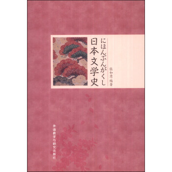 日本文学史 日本文学史