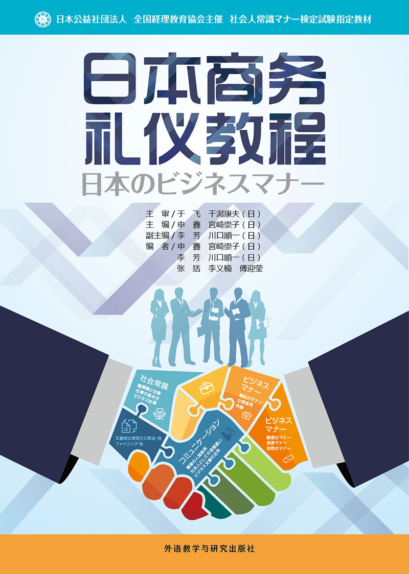 日本商务礼仪教程 日本商务礼仪教程