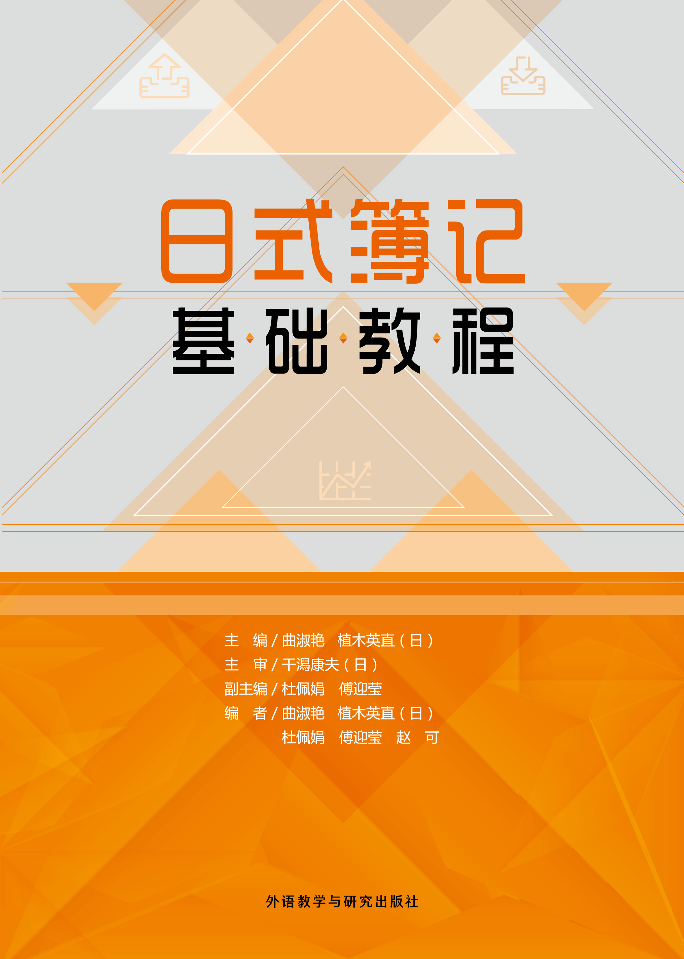 日式簿记基础教程 日式簿记基础教程