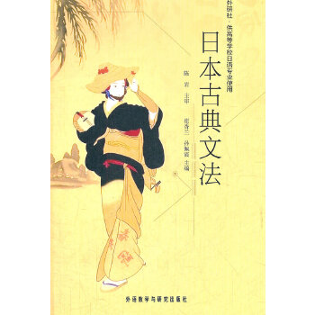 日本古典文法 日本古典文法