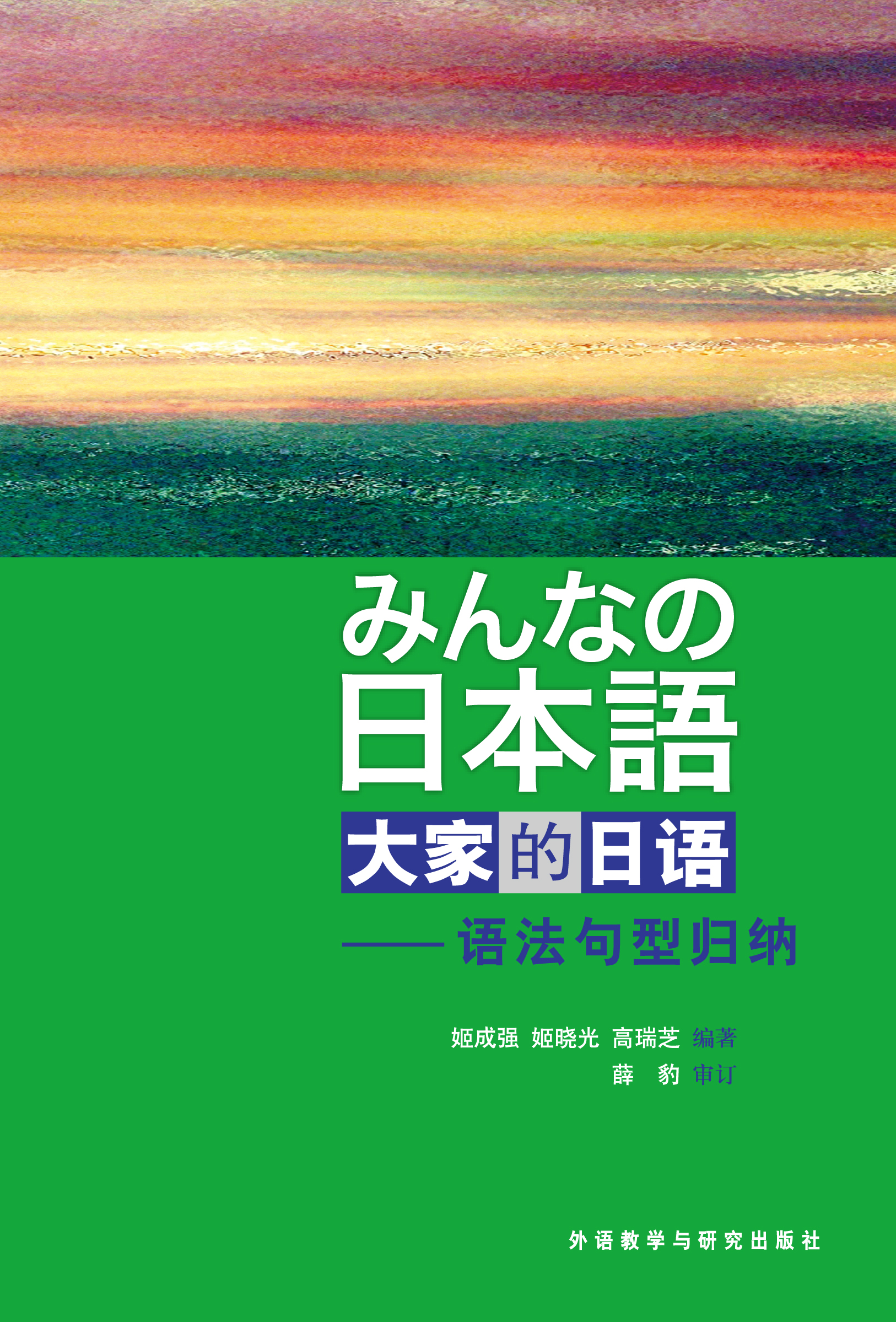 大家的日语(语法句型归纳) 大家的日语(语法句型归纳)