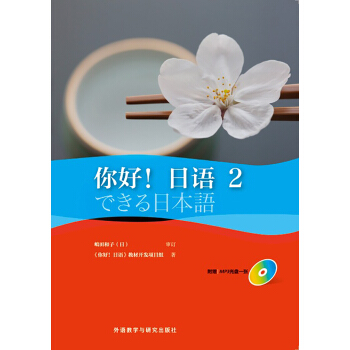 你好!日语(2) 你好!日语(2)