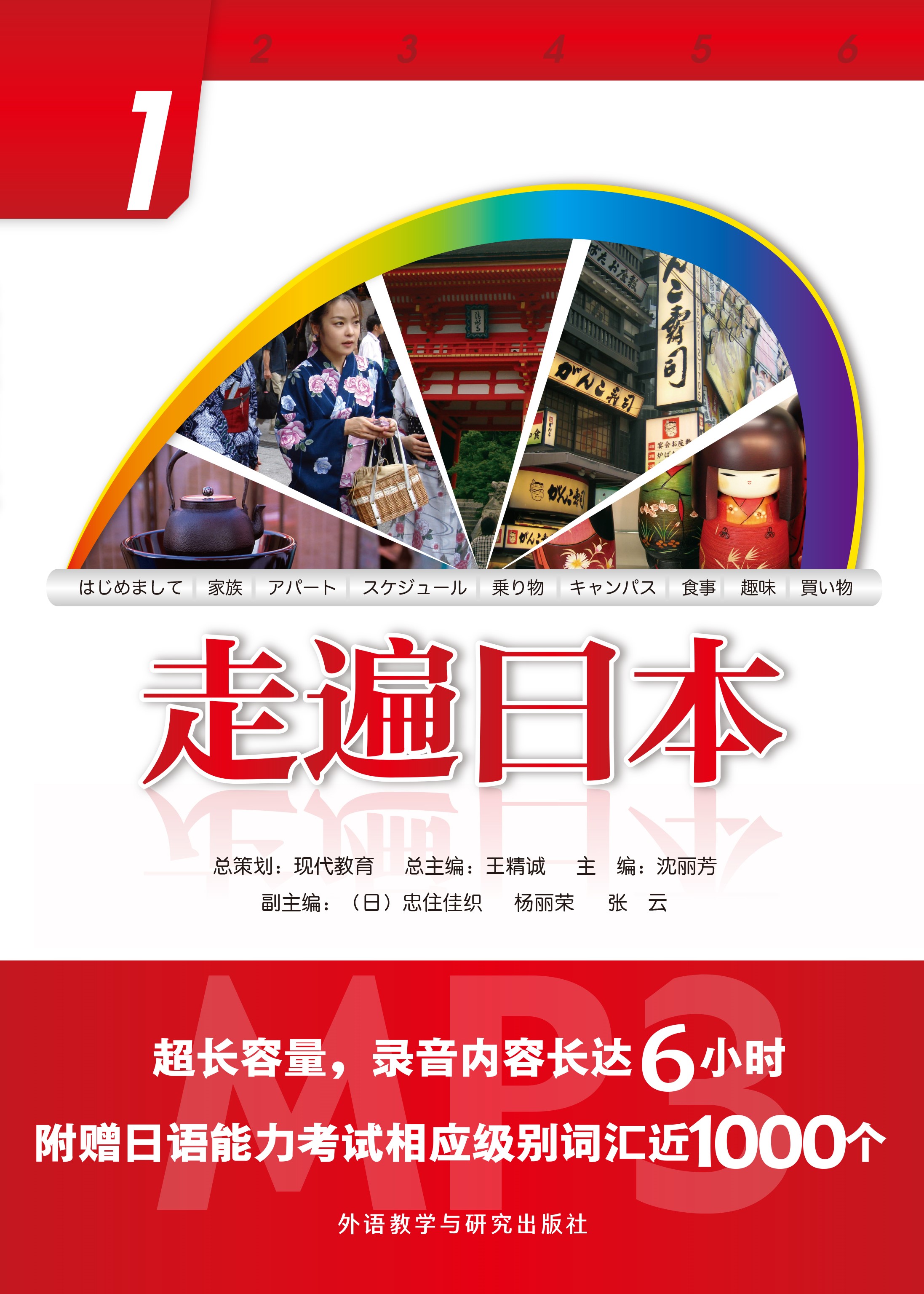走遍日本(1)(2019新) 走遍日本(1)(2019新)