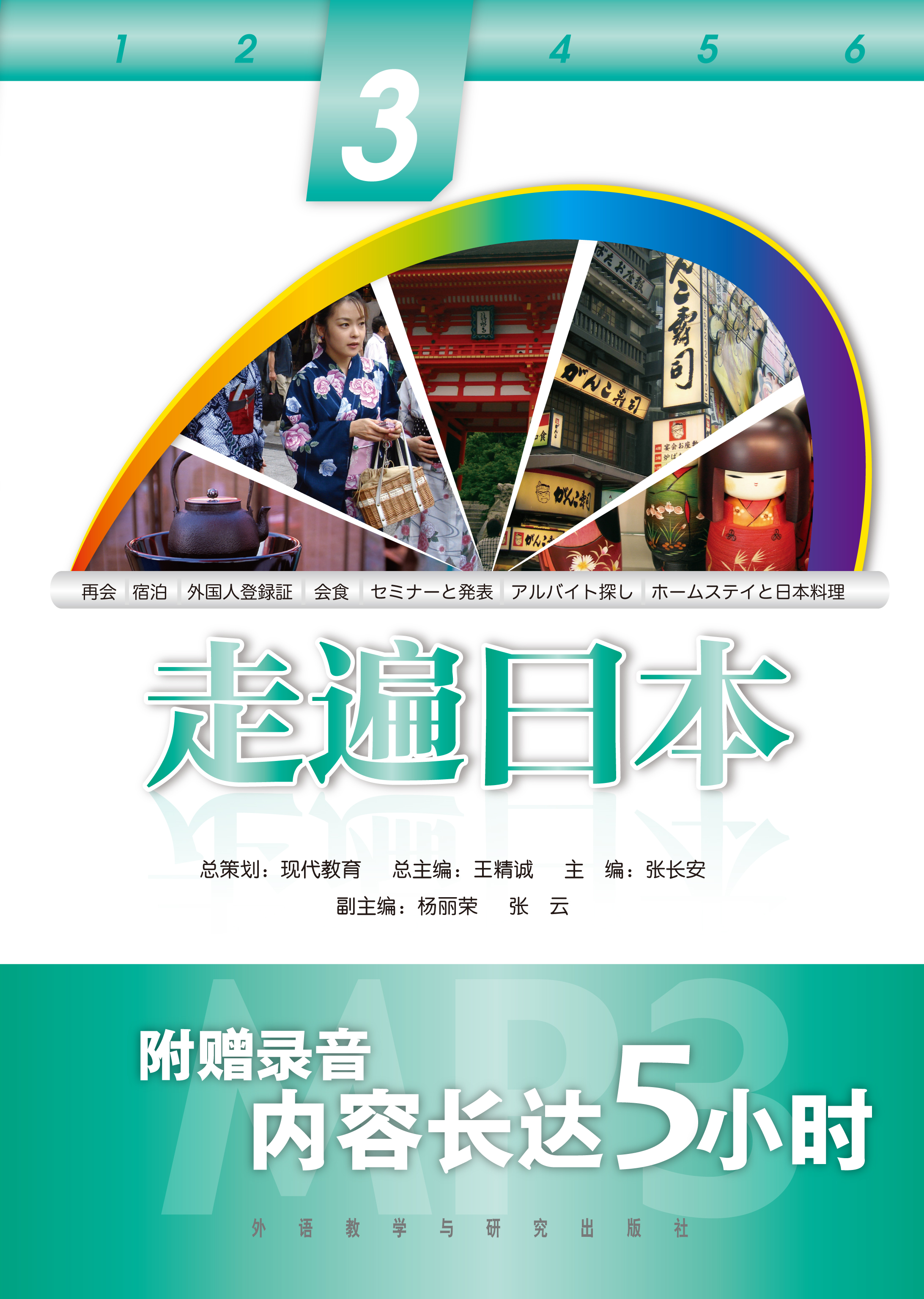 走遍日本(3)(配MP3) 走遍日本(3)(配MP3)