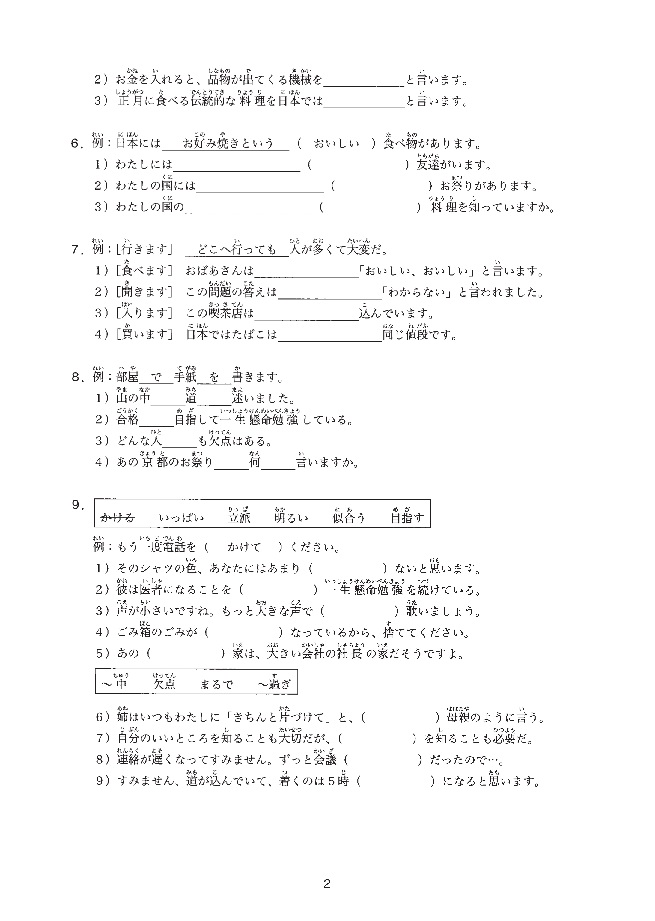 大家的日语 中级 1 标准习题集 外研社综合语种教育出版分社