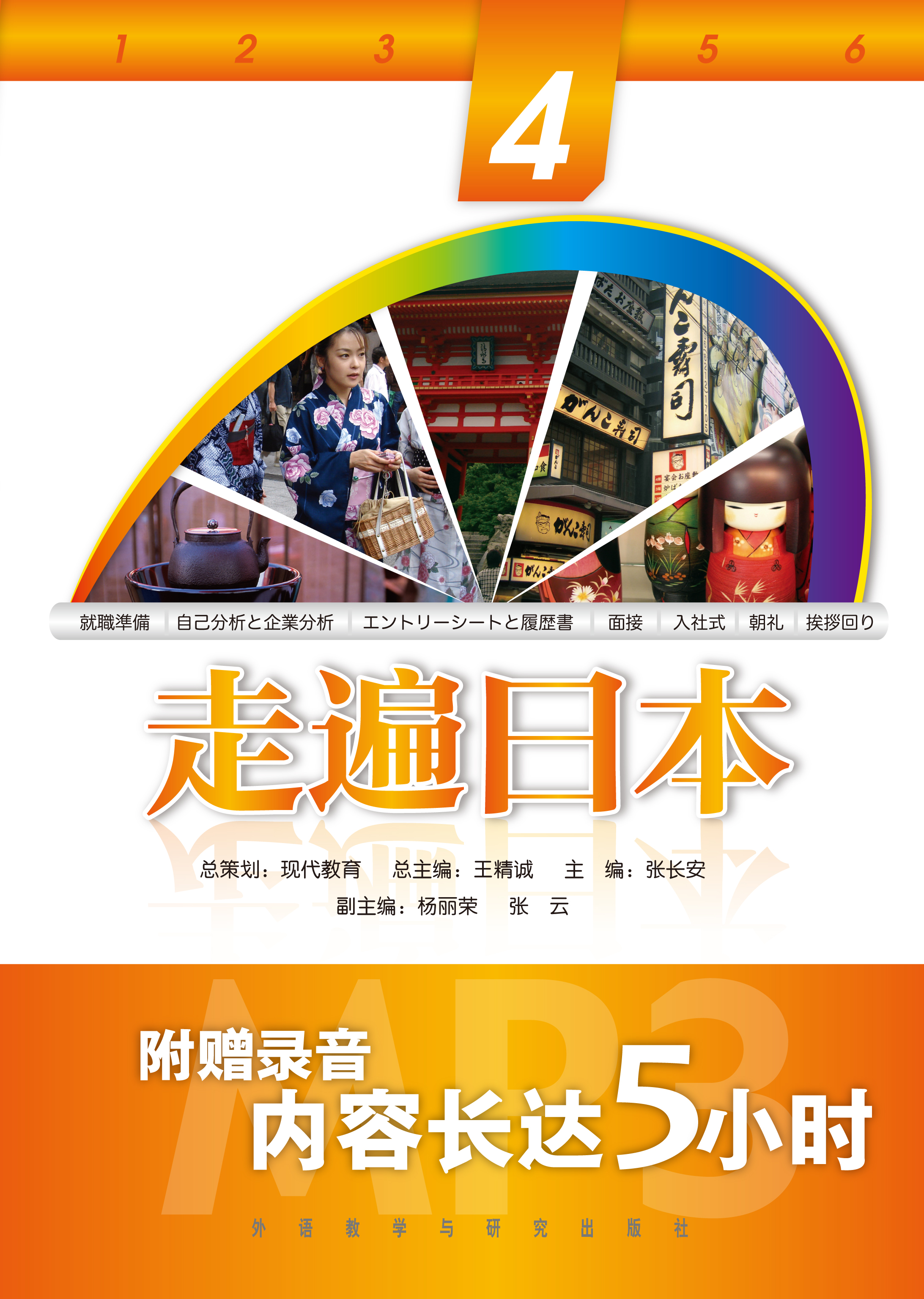 走遍日本(4)(配mp3) 走遍日本(4)(配mp3)