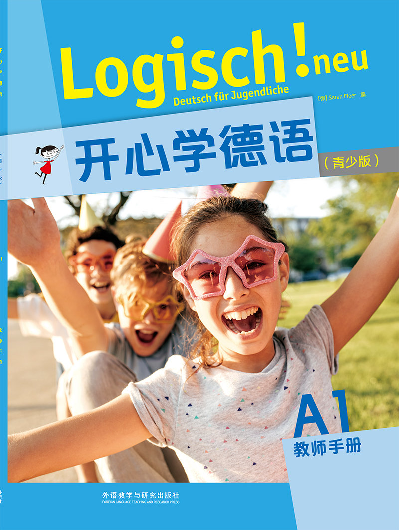 开心学德语(青少版)A1教师手册 开心学德语(青少版)A1教师手册