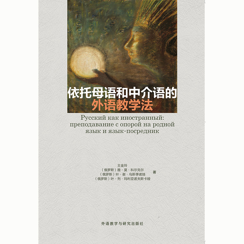 依托母语和中介语的外语教学法 依托母语和中介语的外语教学法